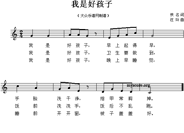 儿歌：我是好孩子(其他)1