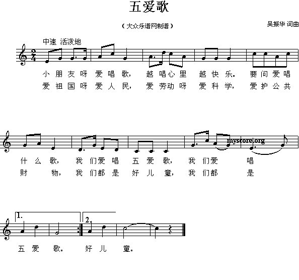 儿歌：五爱歌(其他)1