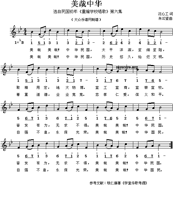 辛亥革命时期歌曲：美哉中华！(其他)1