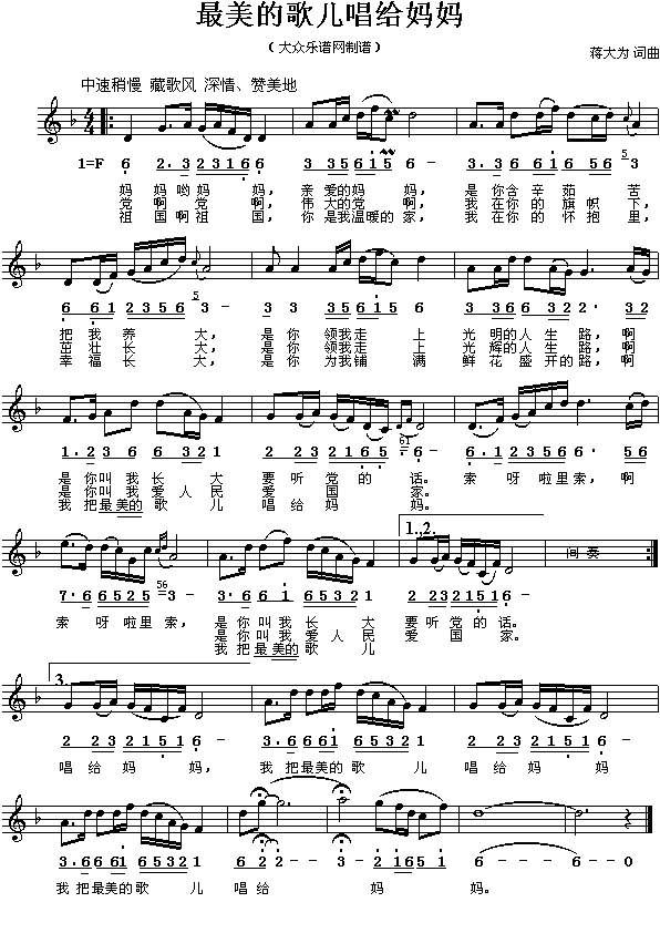 “唱响中国”入围歌曲选：最美的歌儿唱给妈妈(其他)1