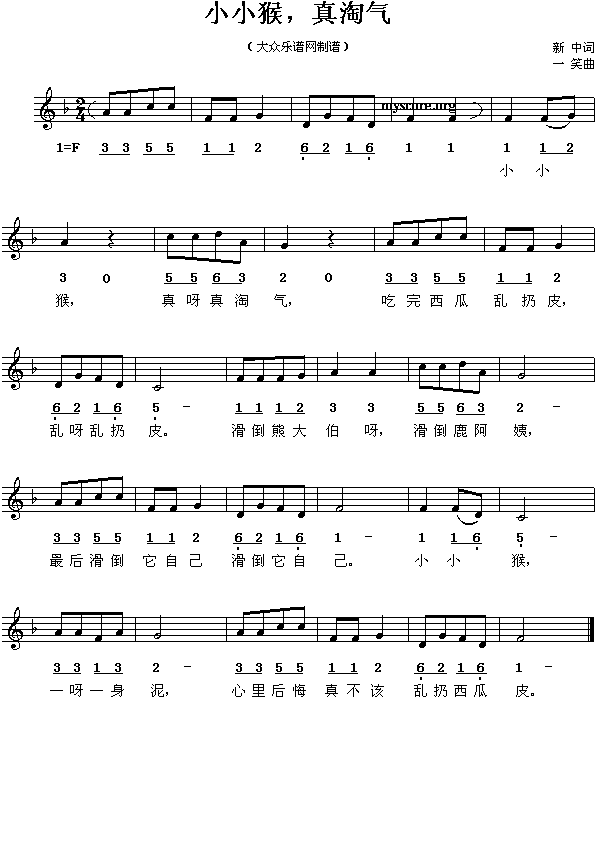 小小猴，真淘气(其他)1