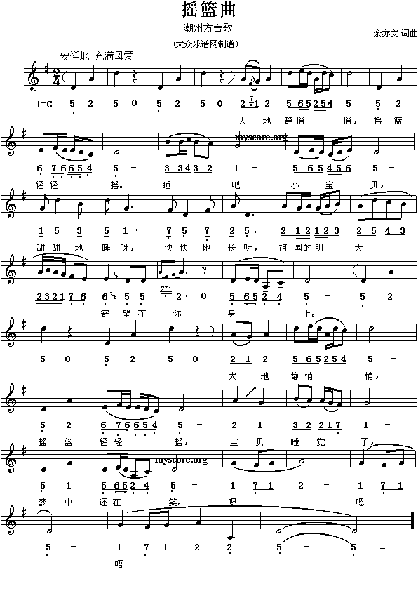 方言歌：摇篮曲(其他)1