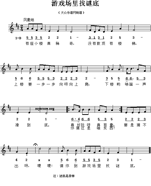 游戏场里找谜底(其他)1