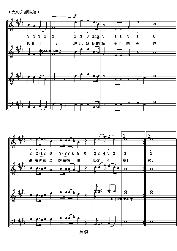 “唱响中国”入围新作歌曲选:迎风飘扬的旗(其他)5