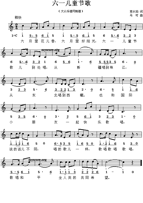 六一儿童节歌(其他)1