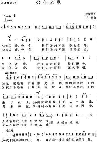 公仆之歌(其他)1