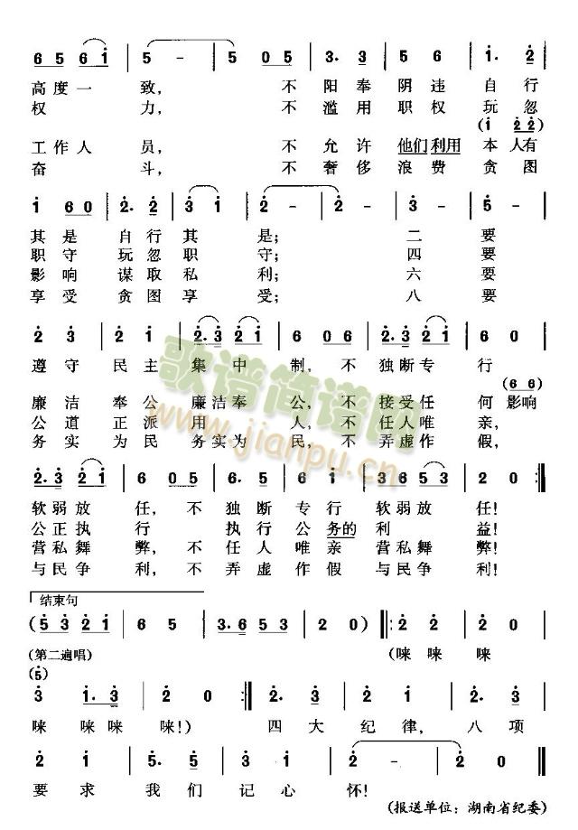 四大纪律八项要求歌(其他)6