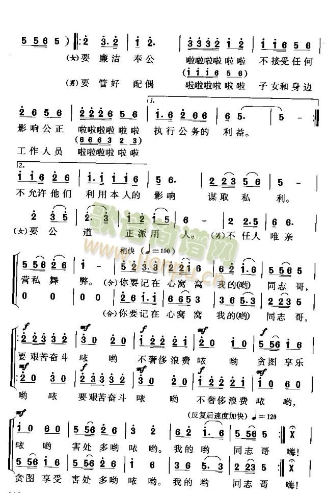 四大纪律八项要求歌(其他)8