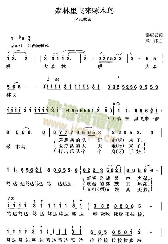 森林里飞来啄木鸟(其他)1