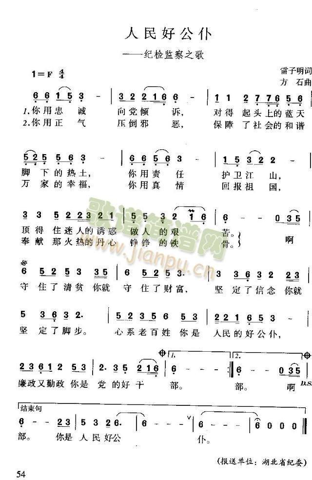 人民好公仆(其他)1