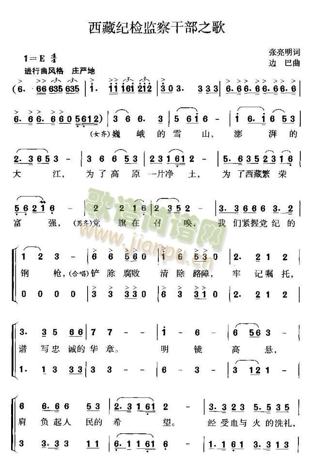 西藏纪检监察干部之歌(其他)1