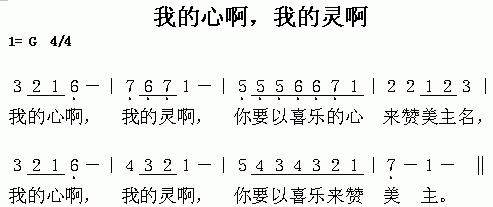 我的心啊我的灵啊(其他)1