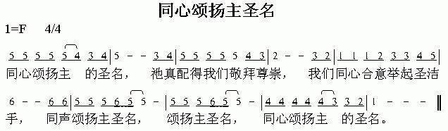 同心颂扬主圣明(其他)1