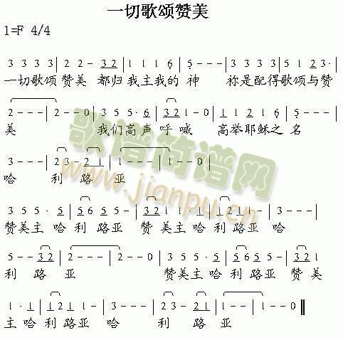 一切歌颂赞美(其他)1