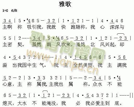 雅歌(其他)1
