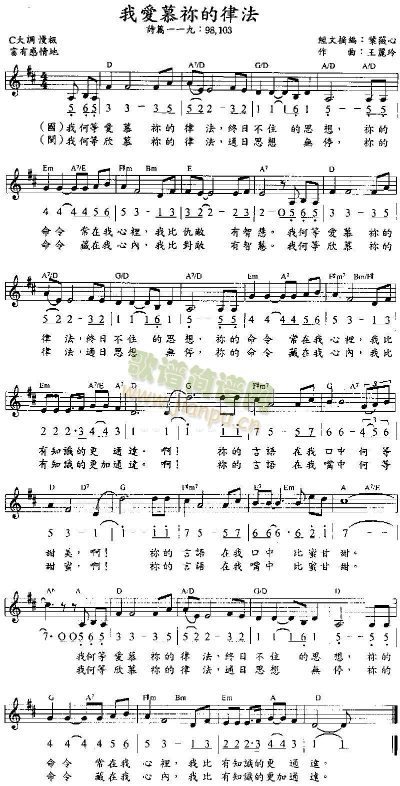 我爱慕祢的律法(其他)1