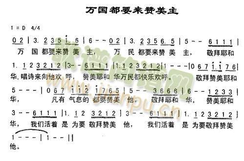 万国都要来赞美你(其他)1