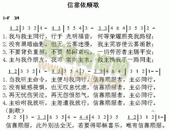 信靠依顺歌(其他)1