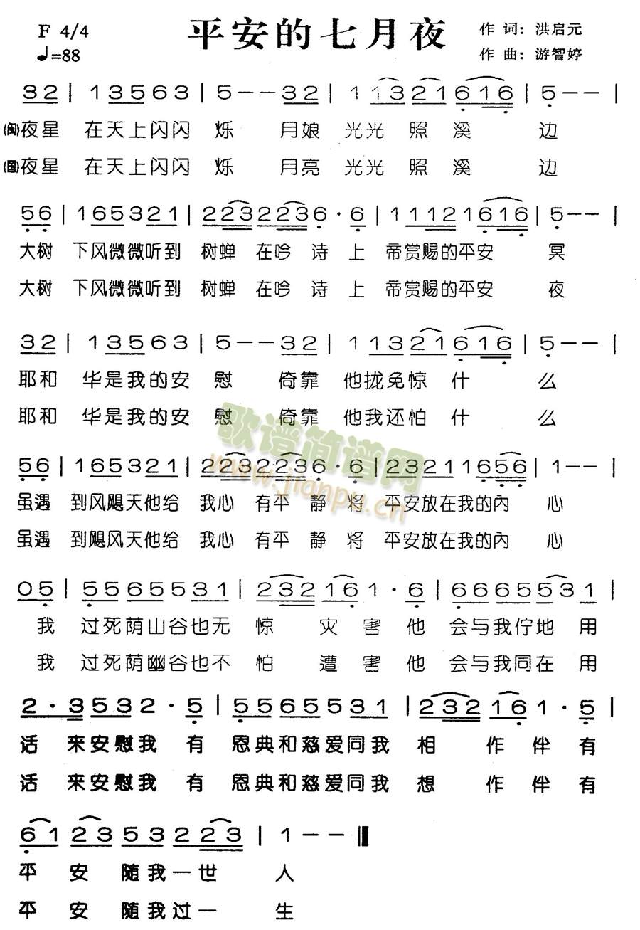 平安的七月夜(其他)1