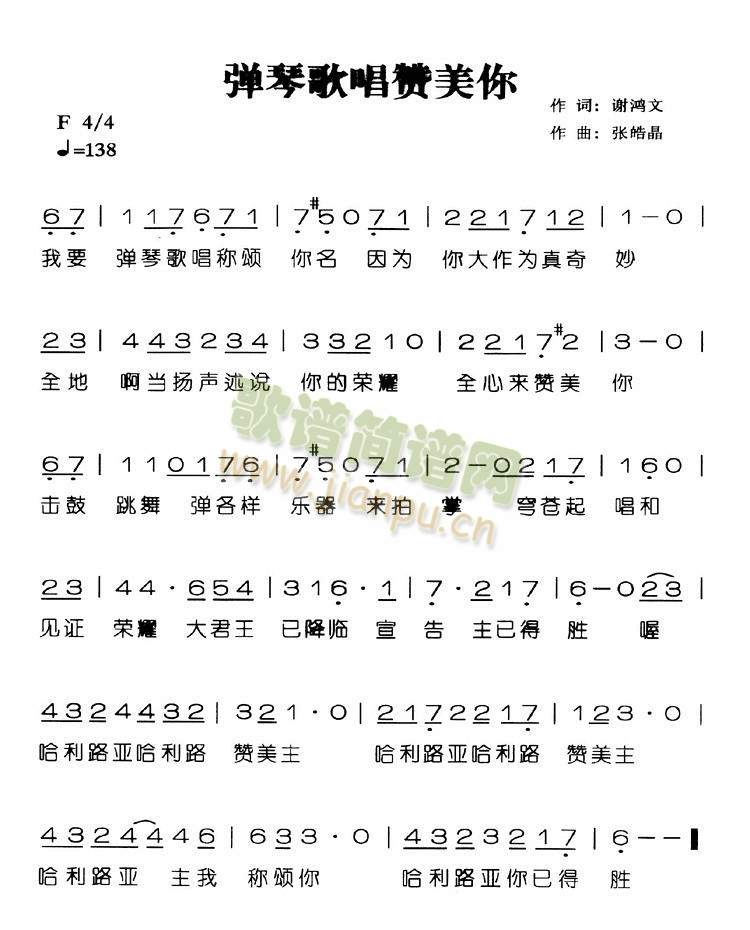 弹琴唱歌赞美你(其他)1