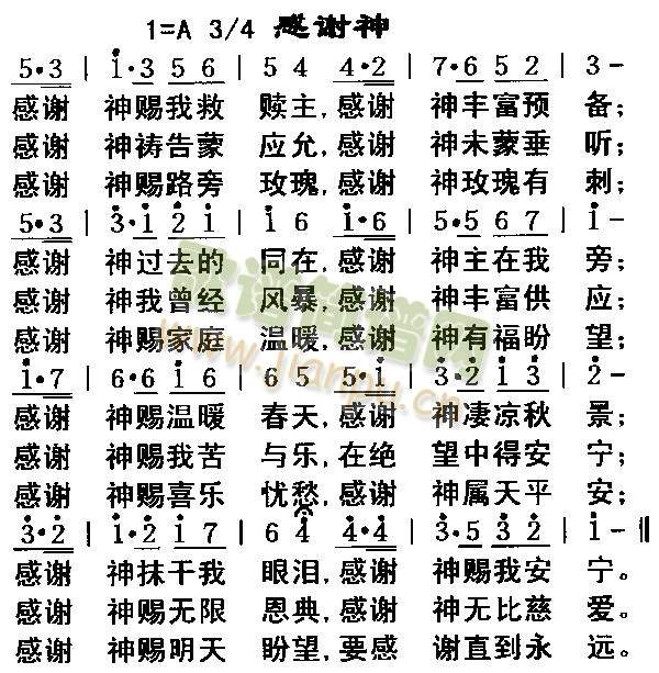 感谢神(其他)1