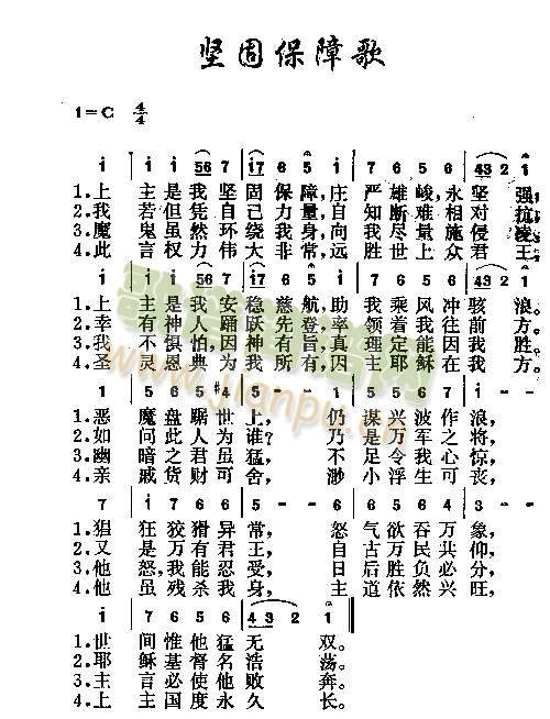 坚固保障歌(其他)1