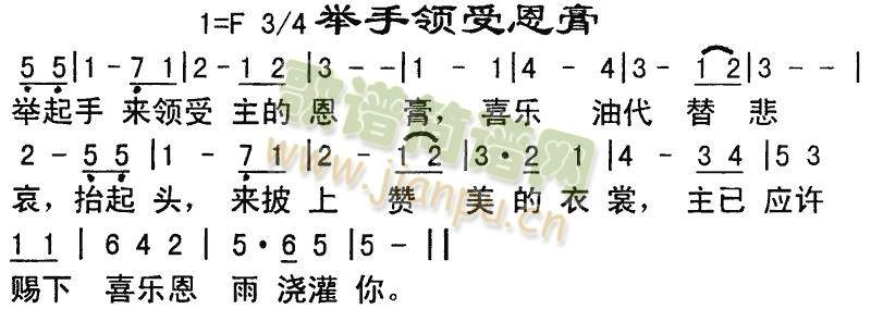 举手领受恩膏(其他)1