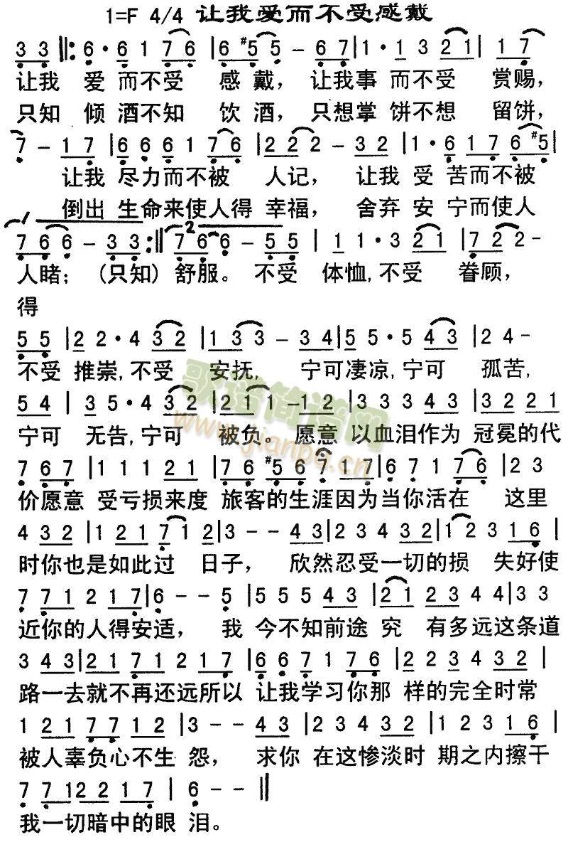 让我爱而不受感戴(其他)1
