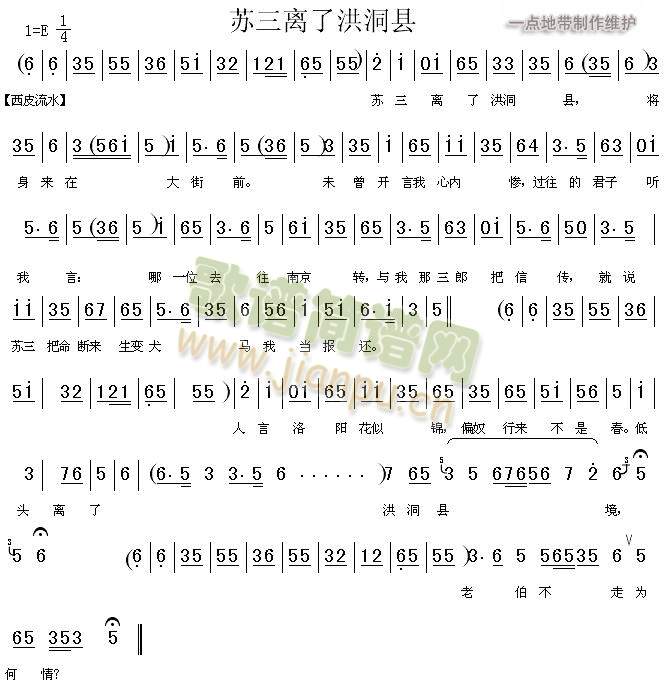 苏三离了洪洞县(其他)1