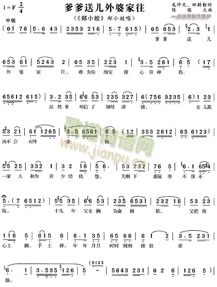 爹爹送儿外婆家往2(其他)1