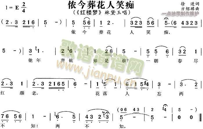 侬今葬花人笑痴(其他)1