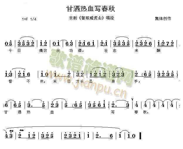 甘洒热血写春秋(其他)1