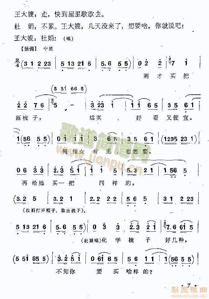 曲剧曲谱本6-10(其他)3