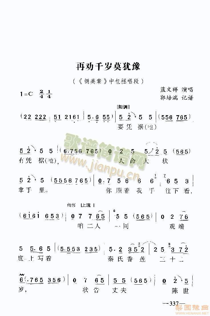 选段－－兰文祥4(其他)1