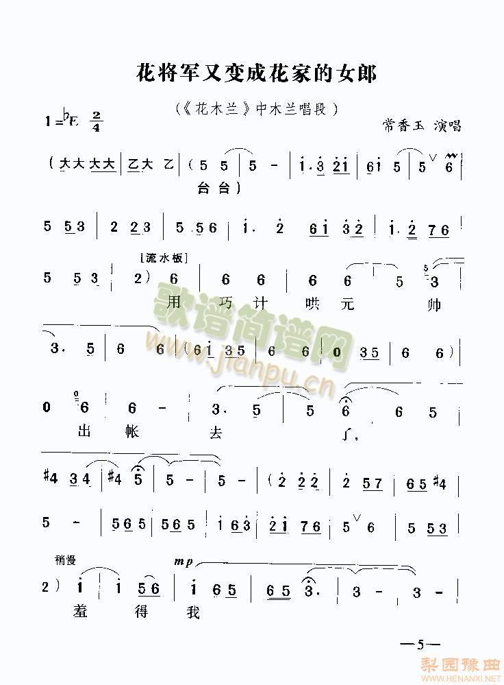 花将军又变成花家的女郎8(其他)1
