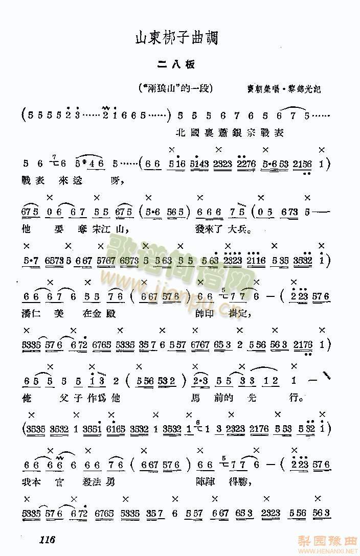 山东梆子4(其他)1