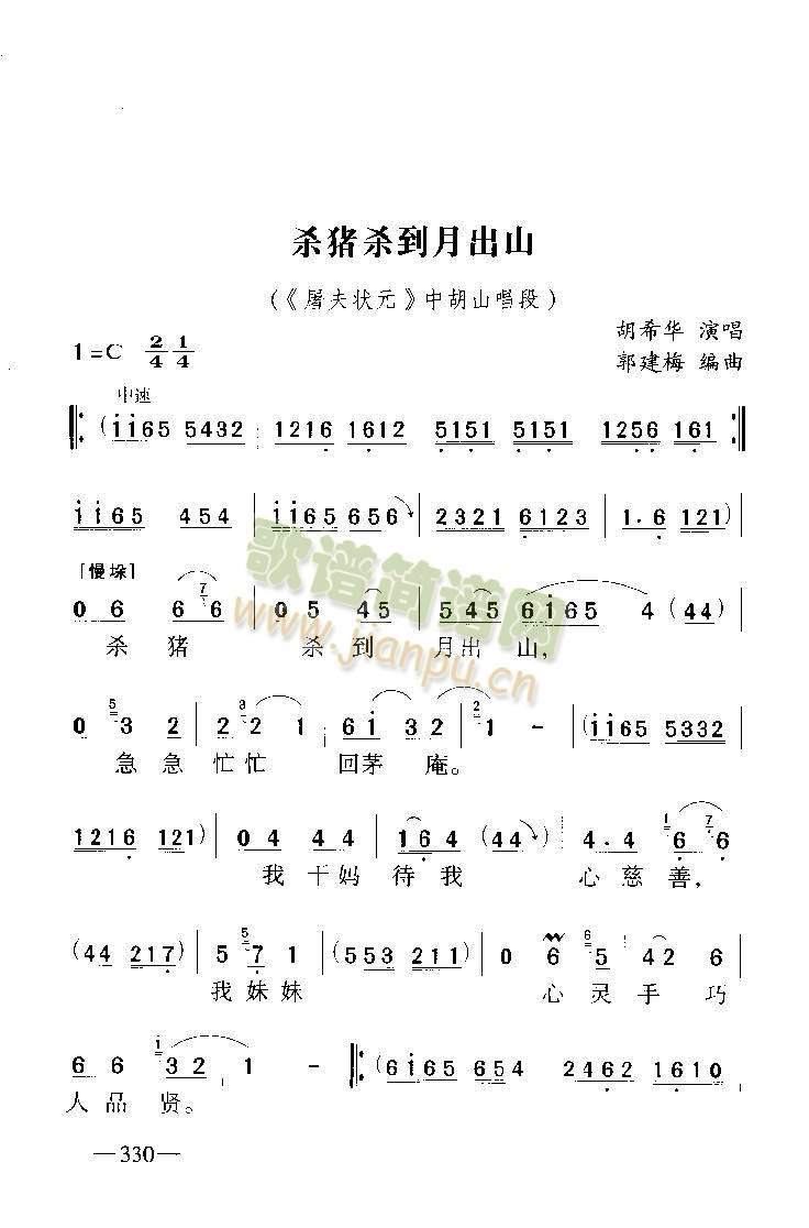 杀猪杀到月出山5(其他)1