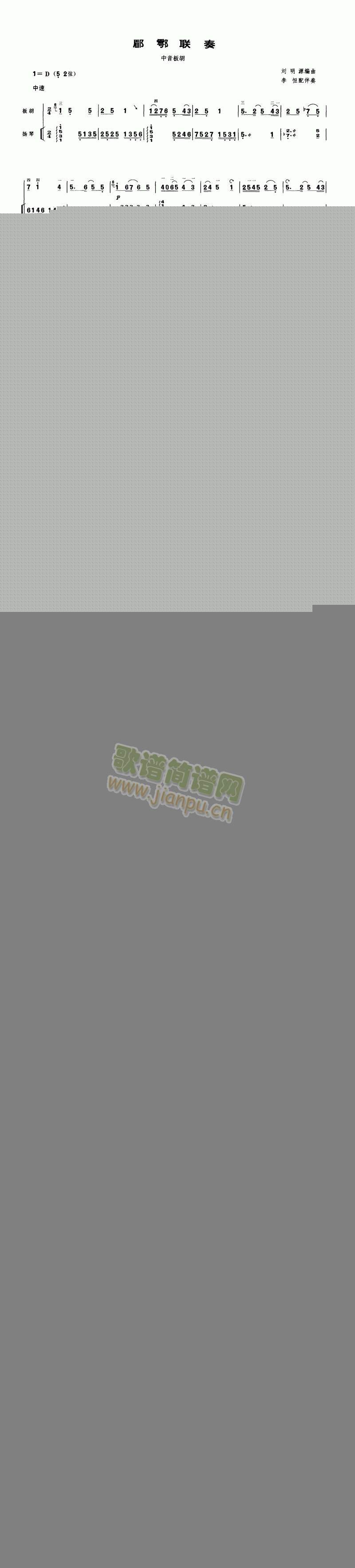 郿鄂联奏(其他)1