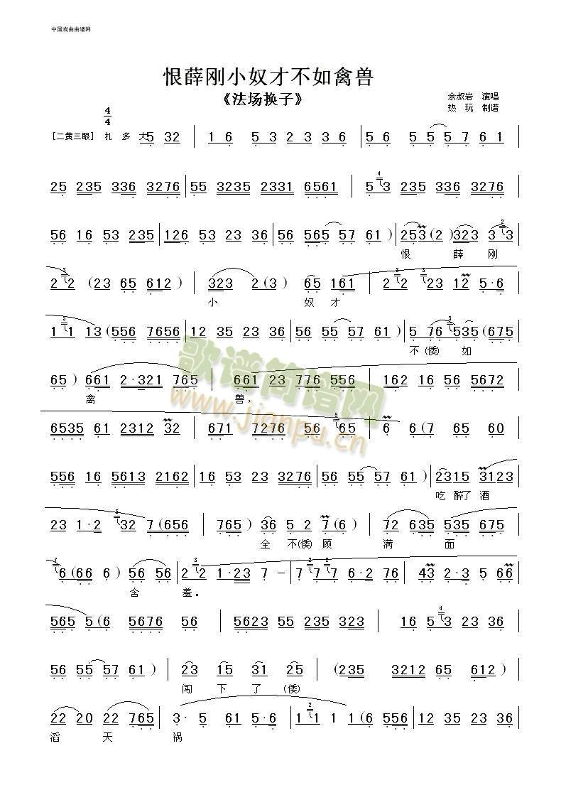恨雪刚小奴才不如禽兽(其他)1