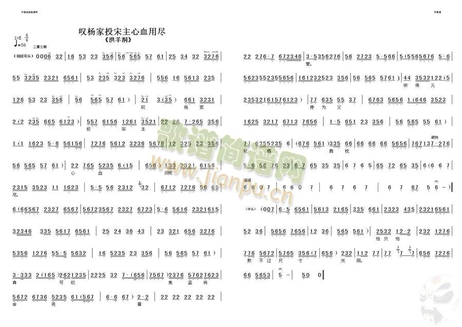 叹杨家投宋主心血用尽(其他)1