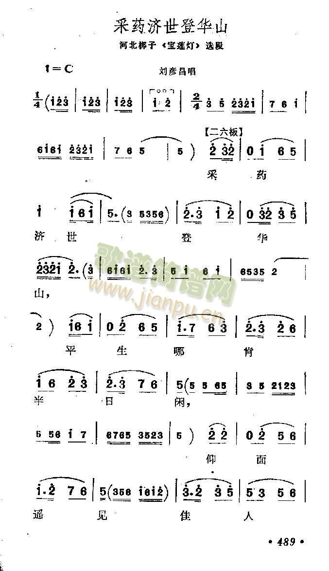 采药济世登华山(其他)1
