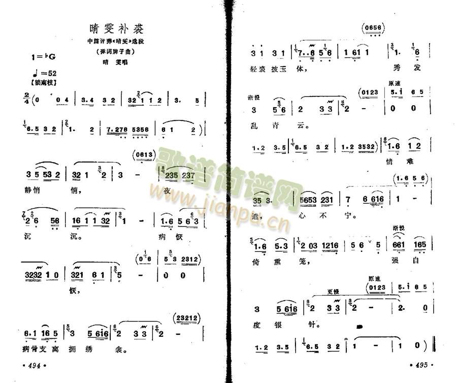 晴雯补裘(其他)1
