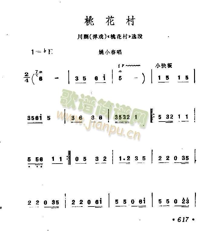桃花村(其他)1