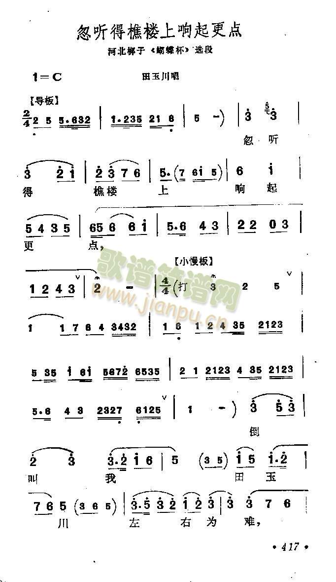 忽听得谯楼上响起更点(其他)1