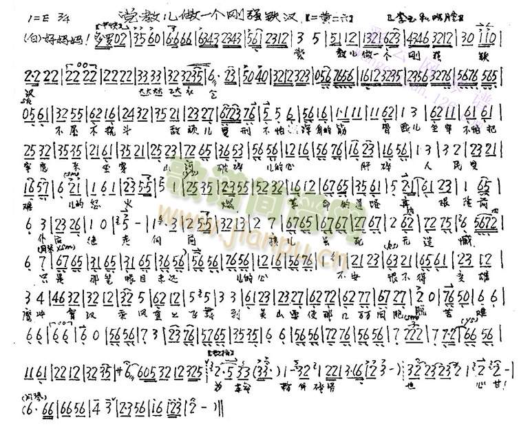 党叫儿做一刚强铁汉(其他)1