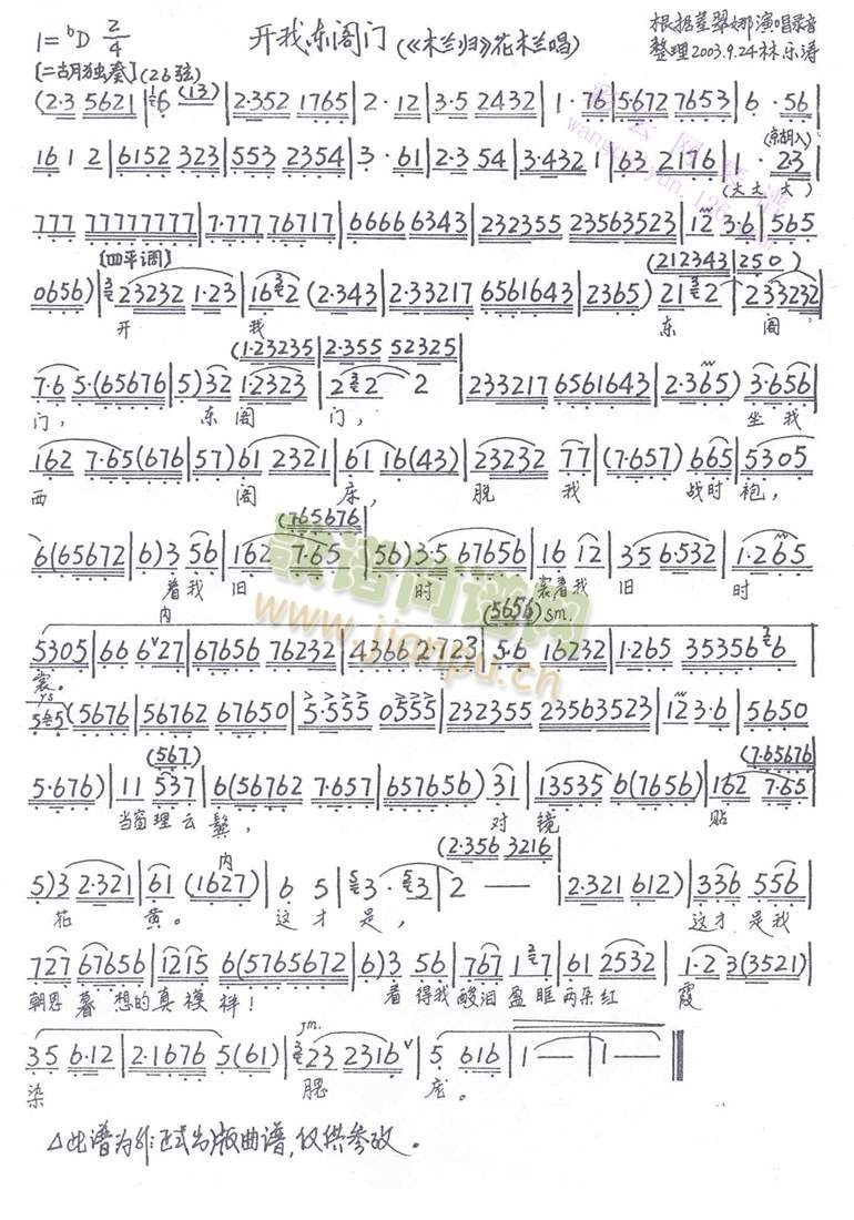 开我东阁门(其他)1