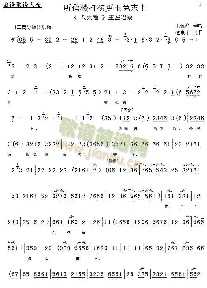 听谯楼打初更玉兔东上(其他)1