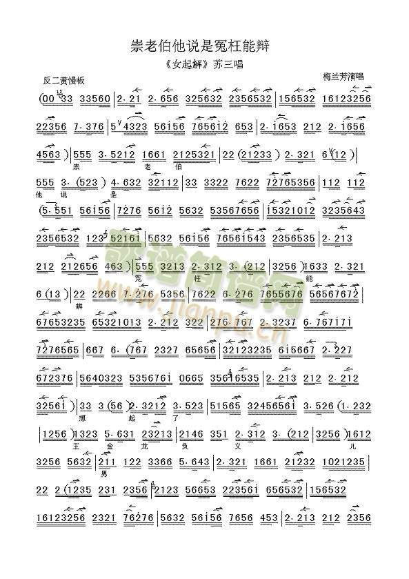 崇老伯他说是冤枉能辨(其他)1