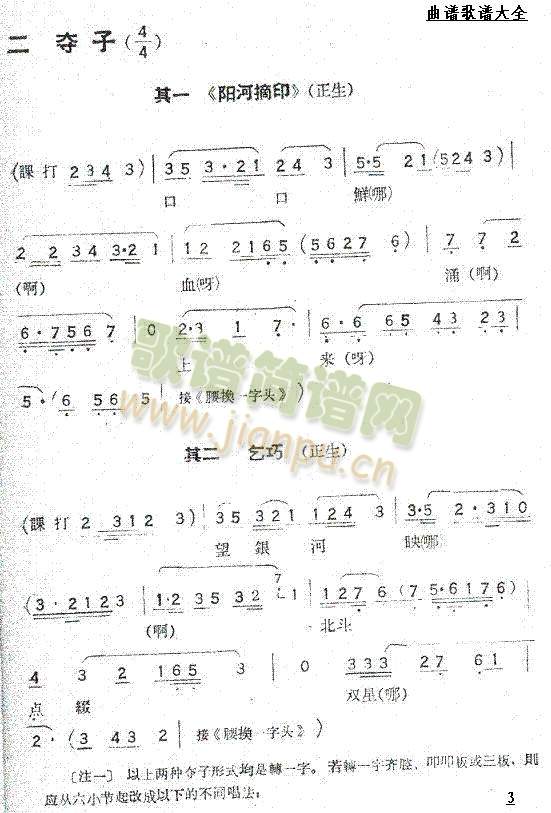 川剧胡琴曲谱(其他)3