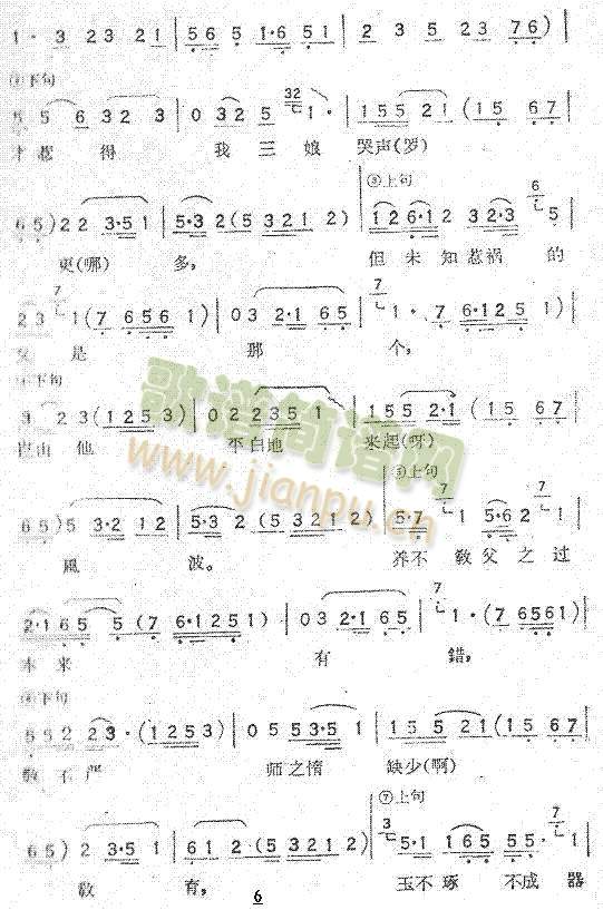 川剧胡琴曲谱(其他)6